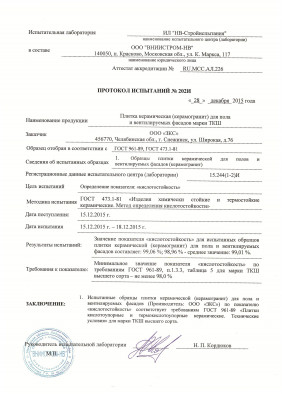 Сертификат соответствия Уральский гранит