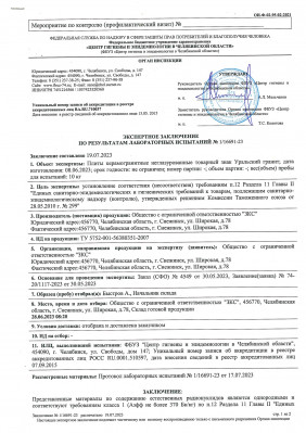 Сертификат соответствия Уральский гранит