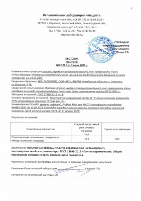 Сертификат соответствия Уральский гранит
