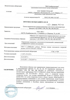 Сертификат соответствия Уральский гранит