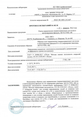 Сертификат соответствия Уральский гранит