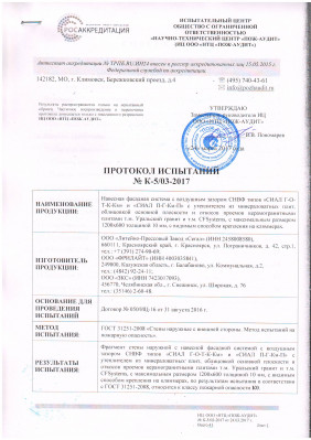 Сертификат соответствия Уральский гранит