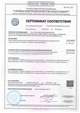 Сертификат соответствия CF-Systems