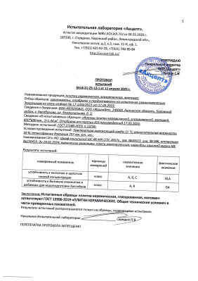 Сертификат соответствия Фрилайт