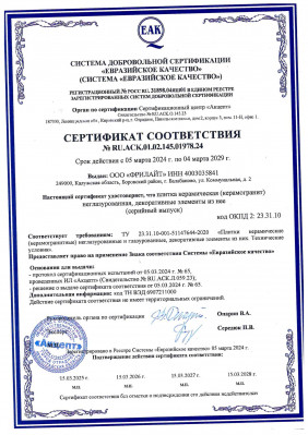 Сертификат соответствия Фрилайт