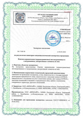 Сертификат соответствия Фрилайт