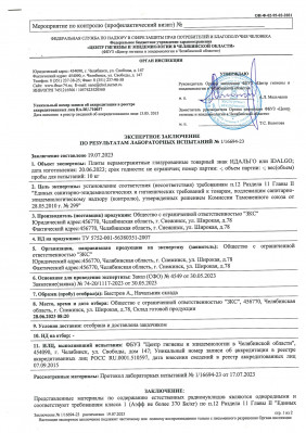 Сертификат соответствия Фрилайт