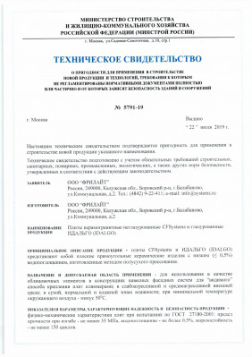 Сертификат соответствия Фрилайт