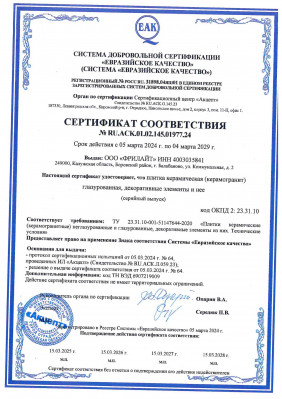Сертификат соответствия Фрилайт