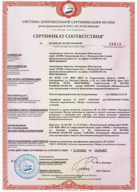 Сертификат соответствия Пиастрелла