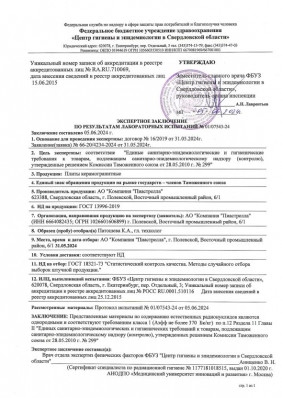 Сертификат соответствия Пиастрелла