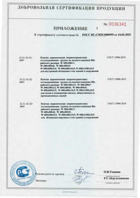 Сертификат соответствия Пиастрелла