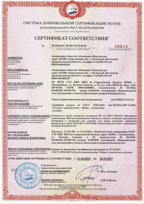 Сертификат соответствия Пиастрелла