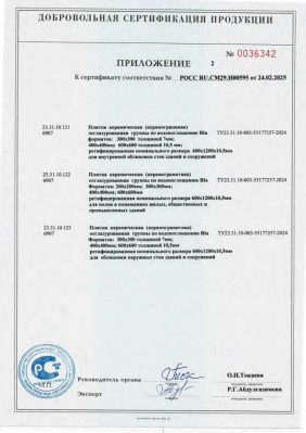 Сертификат соответствия Пиастрелла