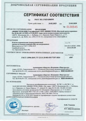 Сертификат соответствия Пиастрелла